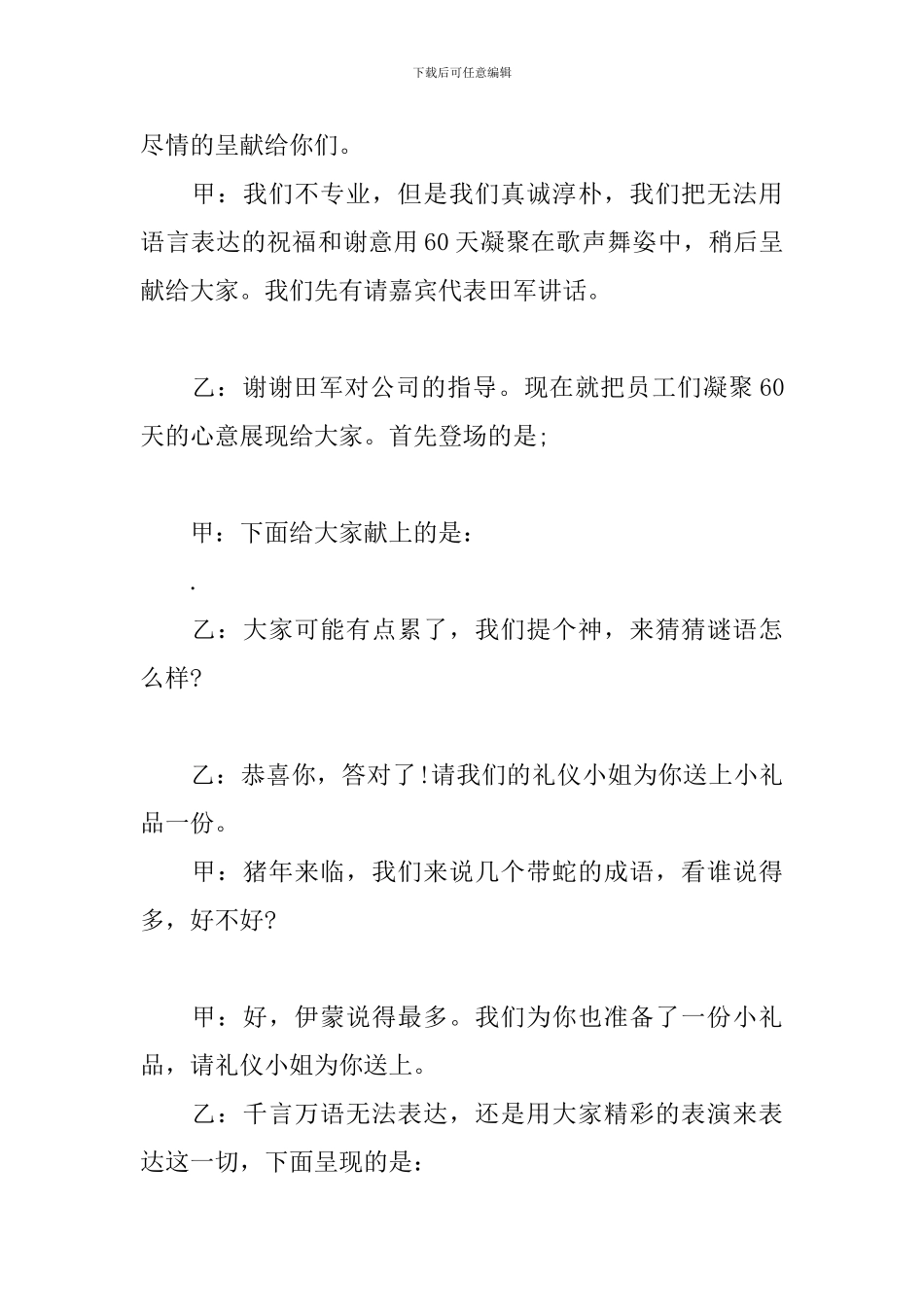 公司迎新晚会主持词_第2页