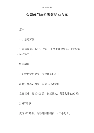 公司部门年终聚餐活动方案