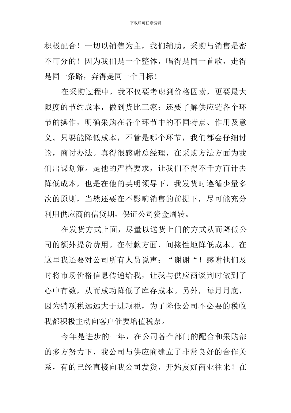 公司采购业务员年终工作总结_第2页