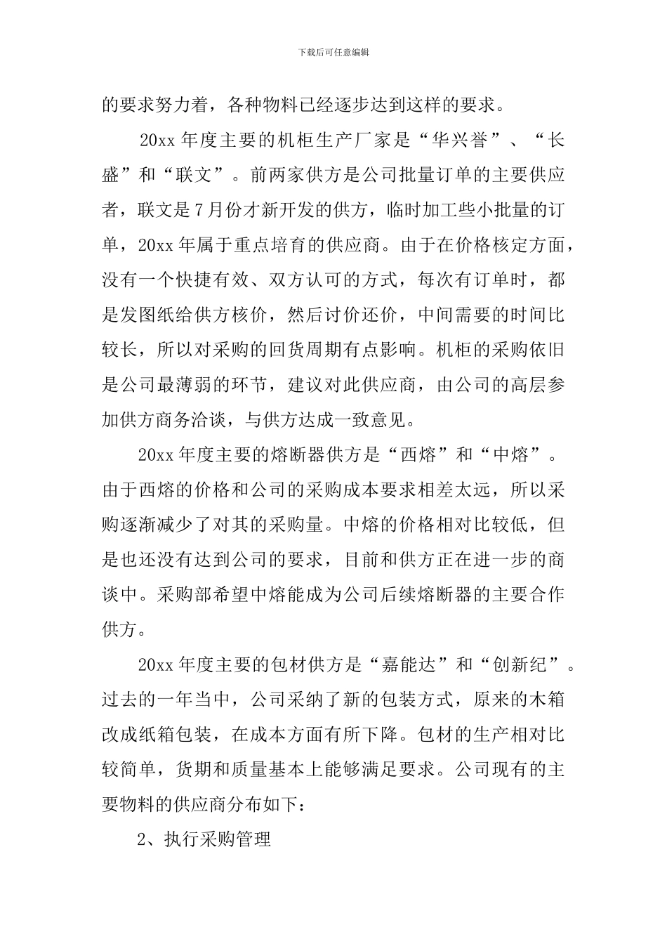 公司采购部员工述职报告_第2页