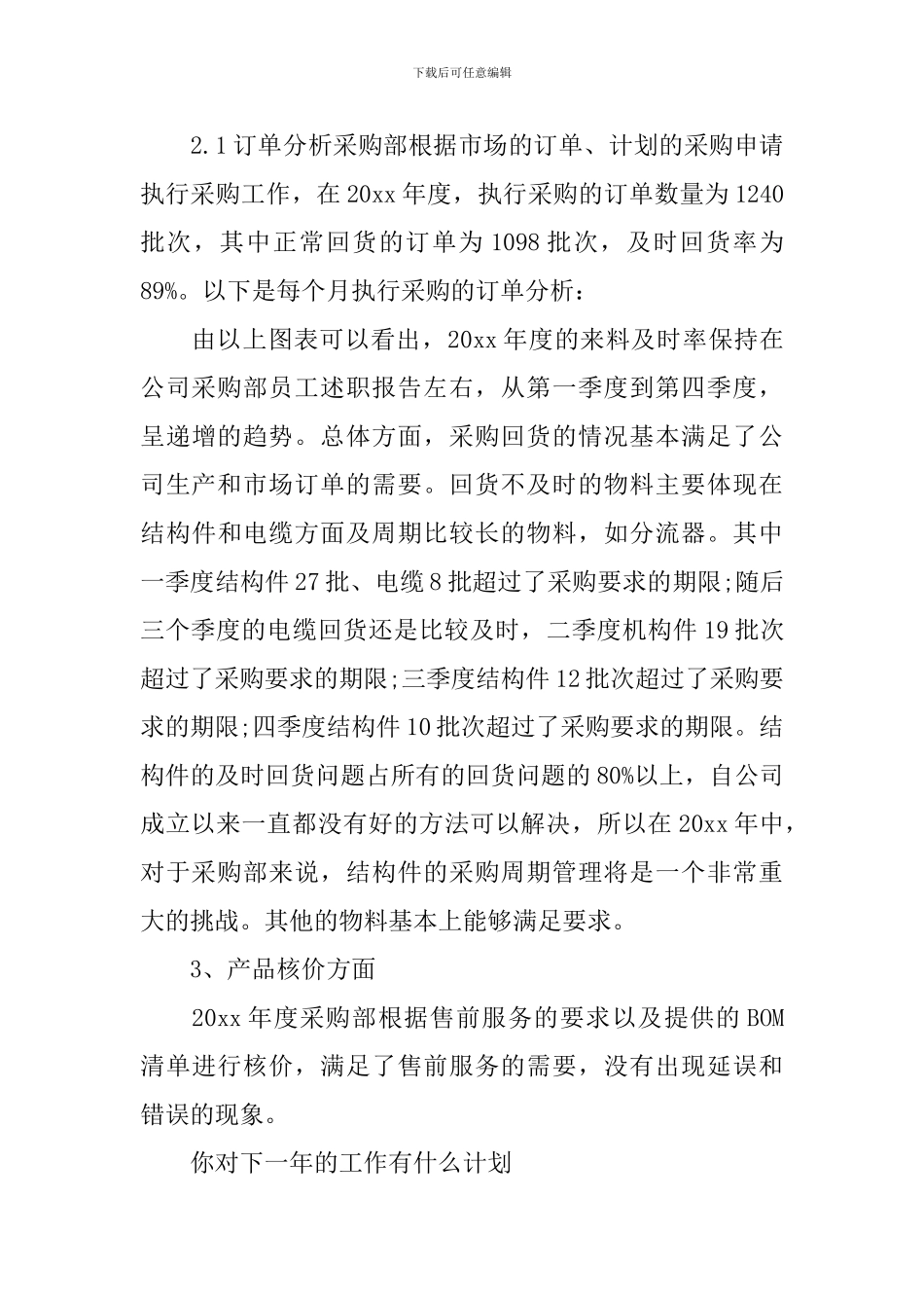 公司采购部员工述职报告_第3页