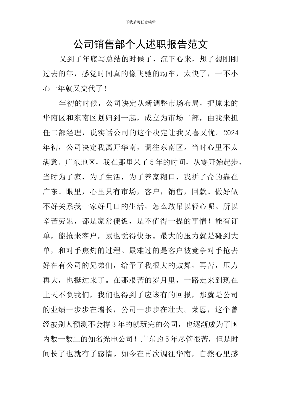 公司销售部个人述职报告范文_第1页