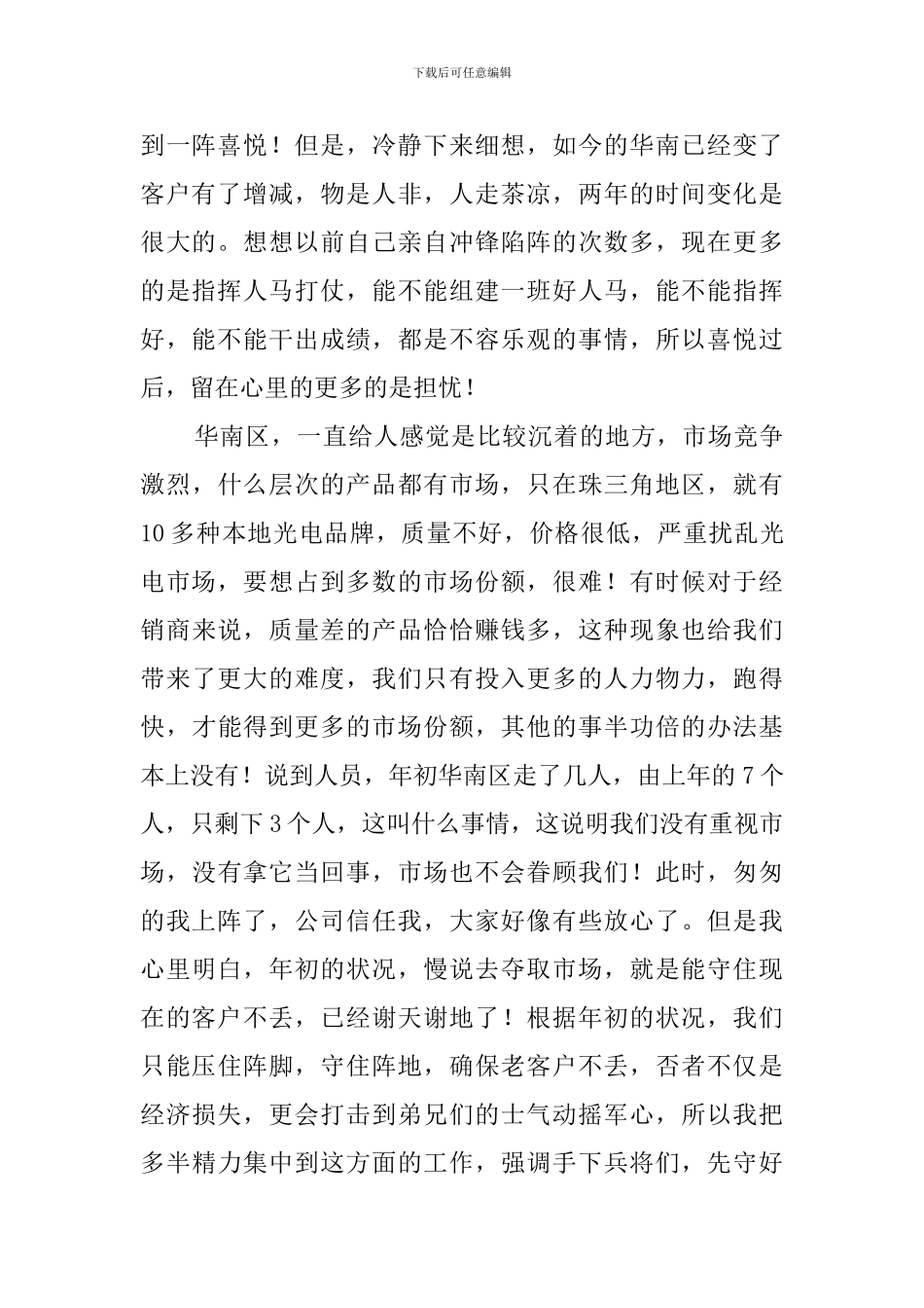 公司销售部个人述职报告范文_第2页