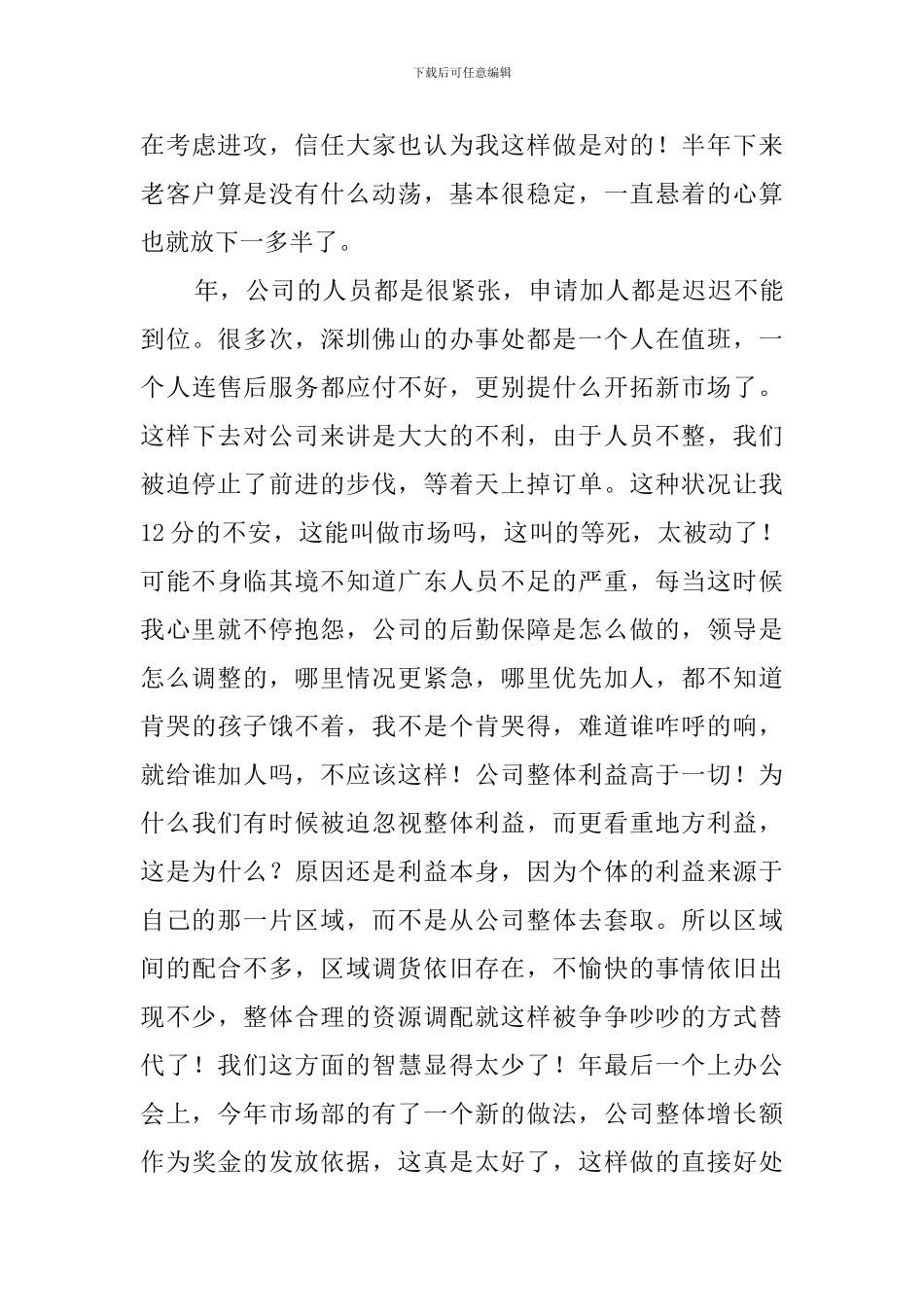公司销售部个人述职报告范文_第3页