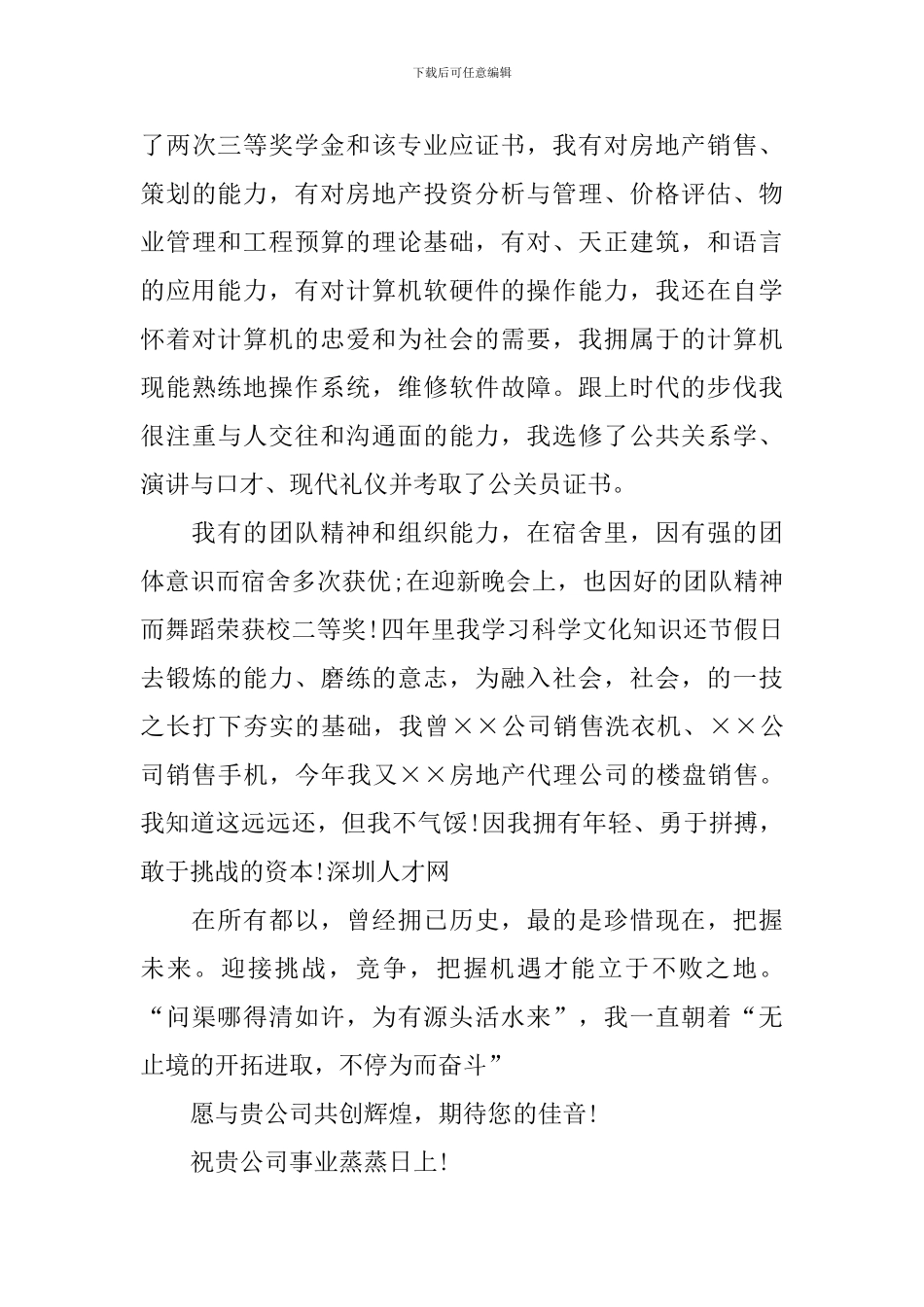 公司销售求职信_第3页