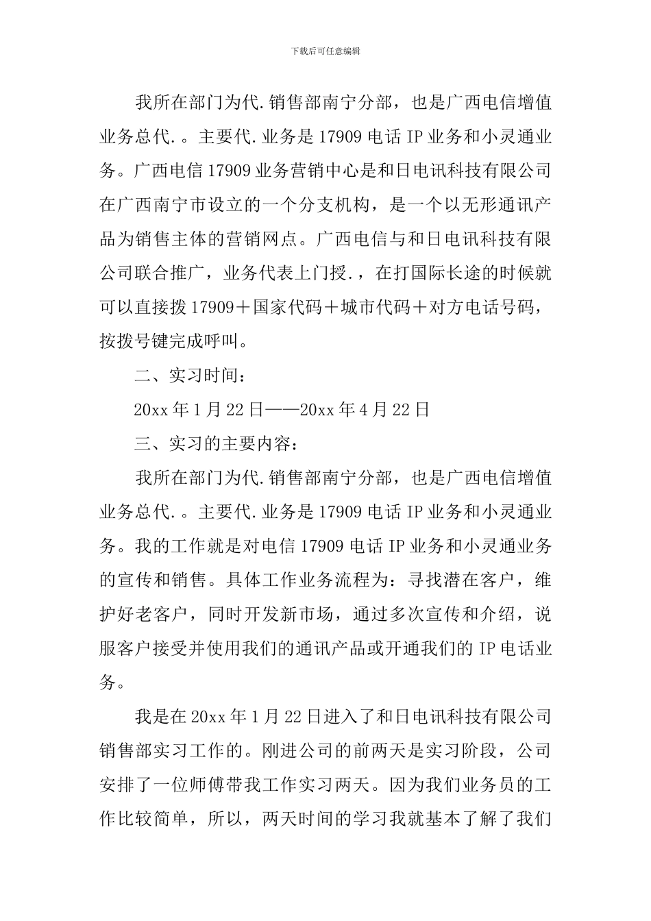 公司销售部工作毕业实习报告_第2页