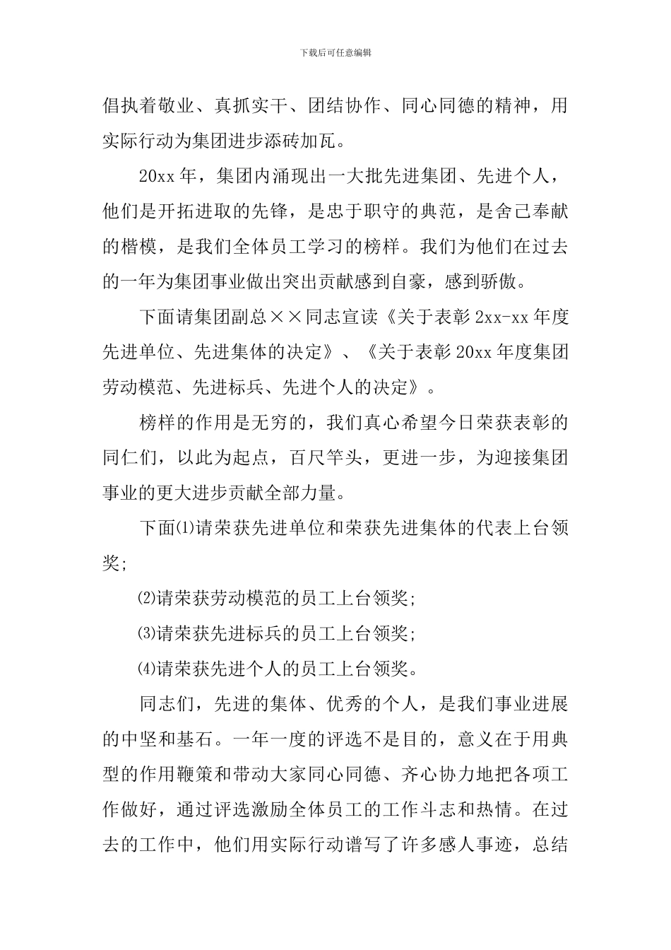 公司颁奖仪式主持词范例_第2页