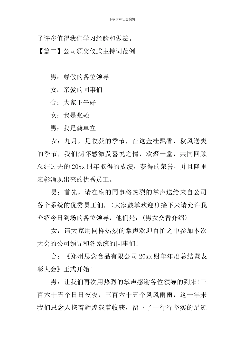 公司颁奖仪式主持词范例_第3页