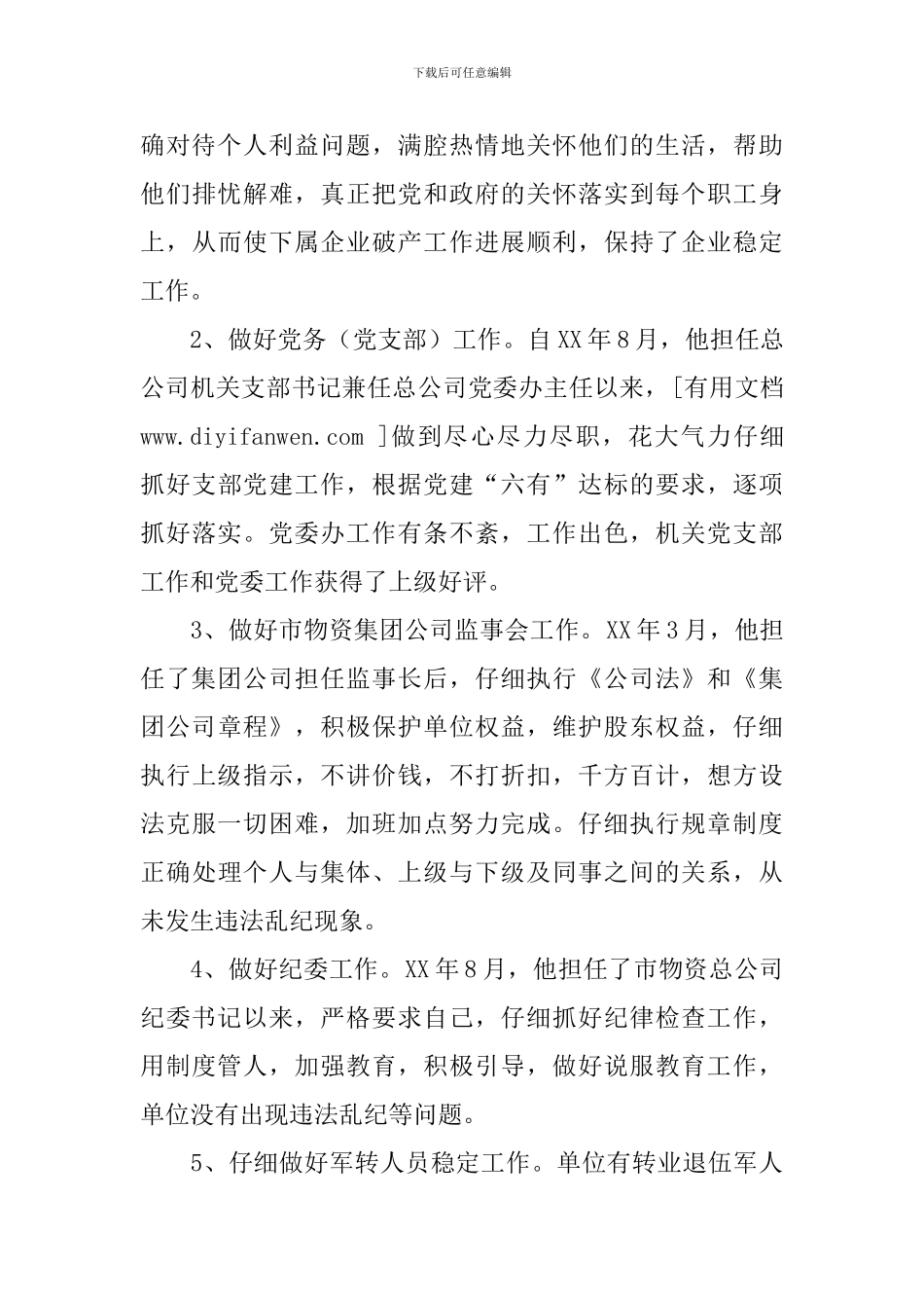 公司领导优秀党员事迹材料_第2页