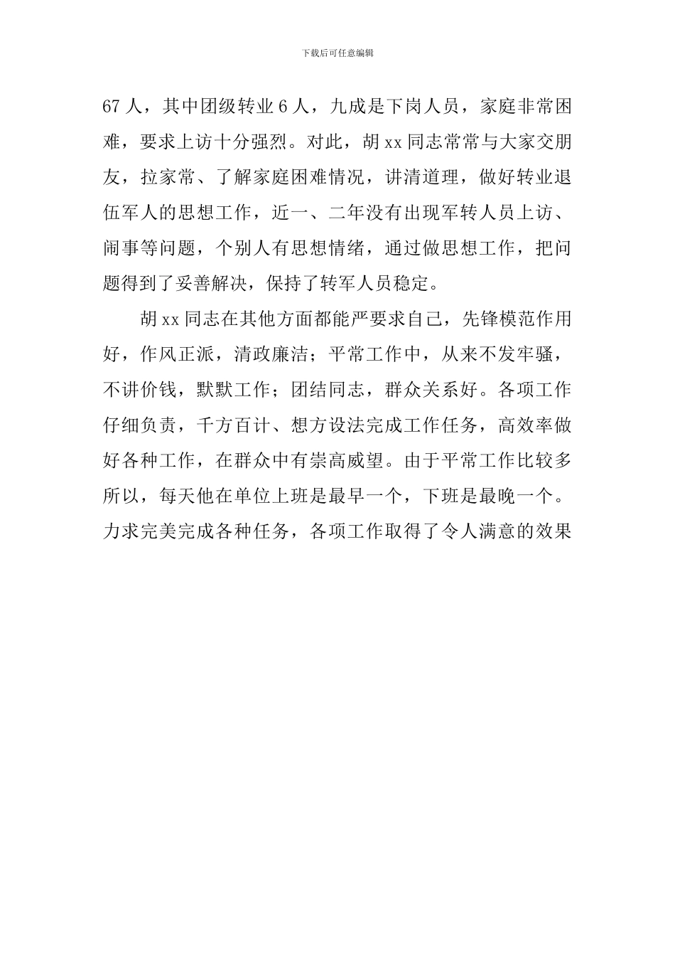 公司领导优秀党员事迹材料_第3页