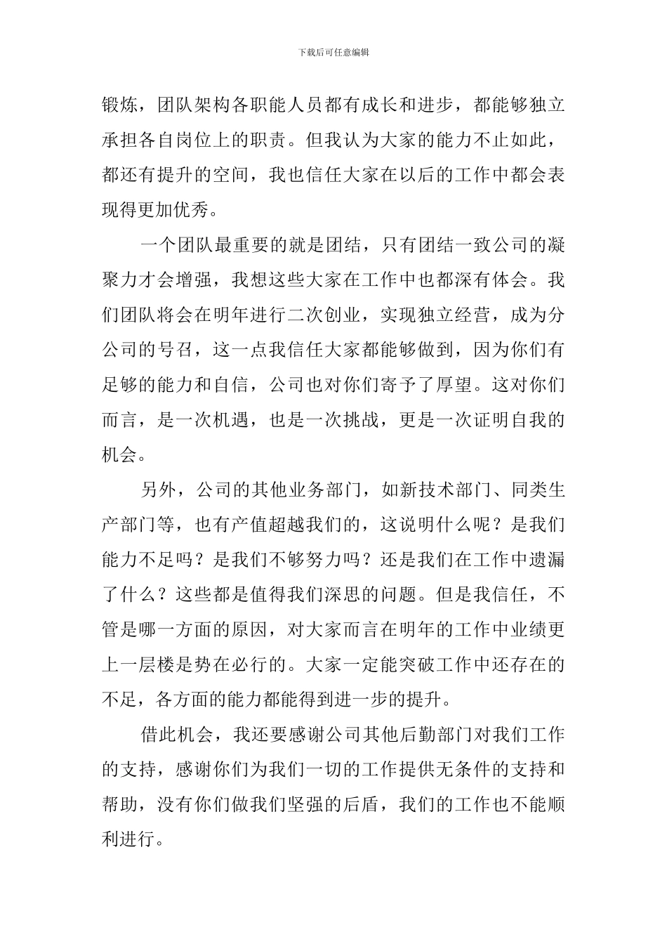 公司领导在年会上的发言稿_第2页