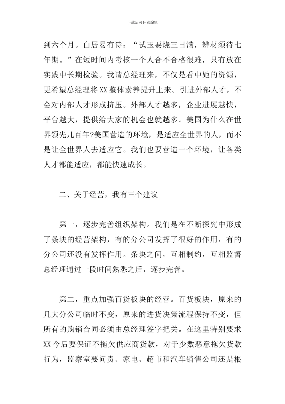 公司领导干部在2024年总经理交接会上的发言范文_第3页