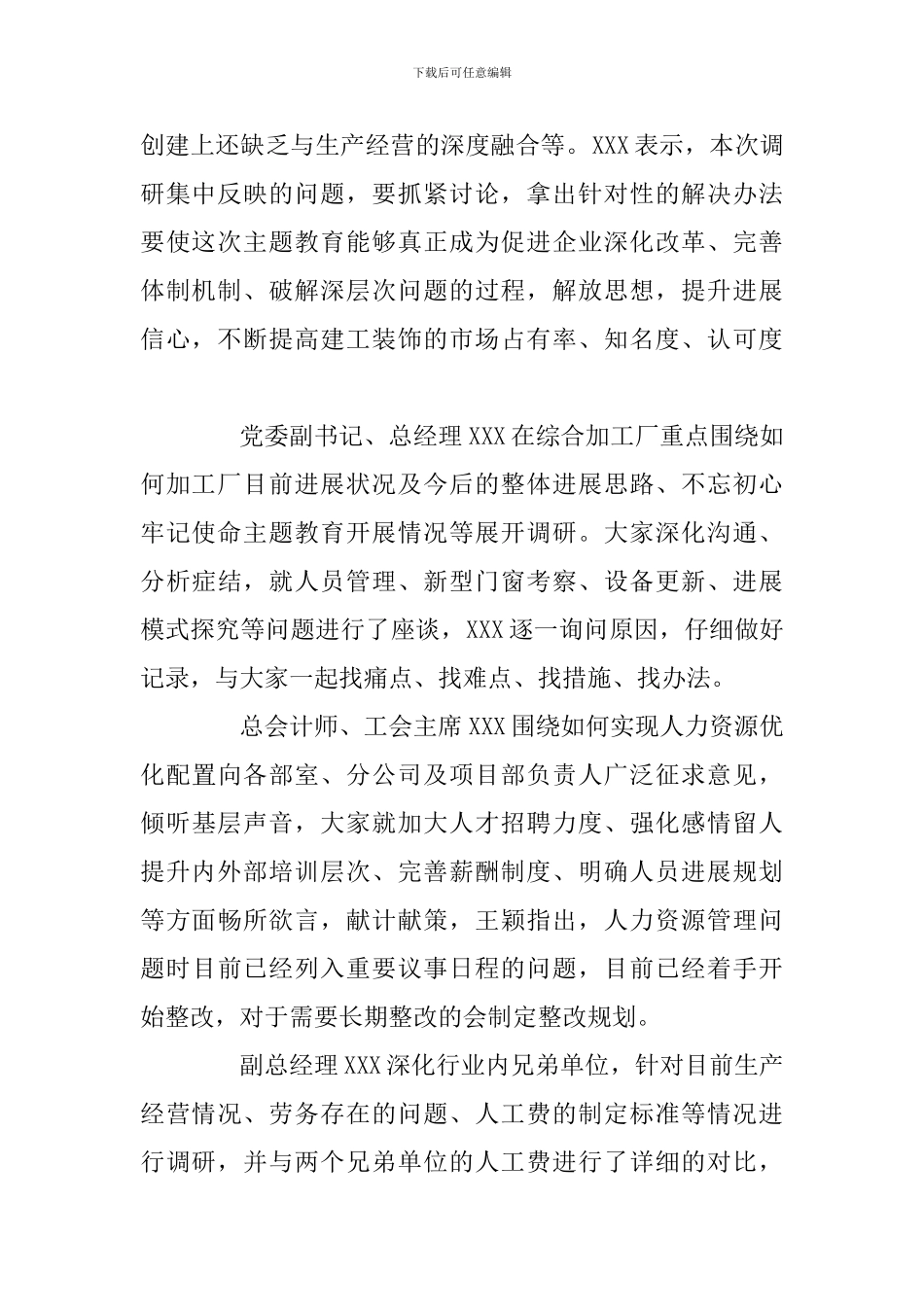 公司领导班子如何做好主题教育调研工作范文_第2页