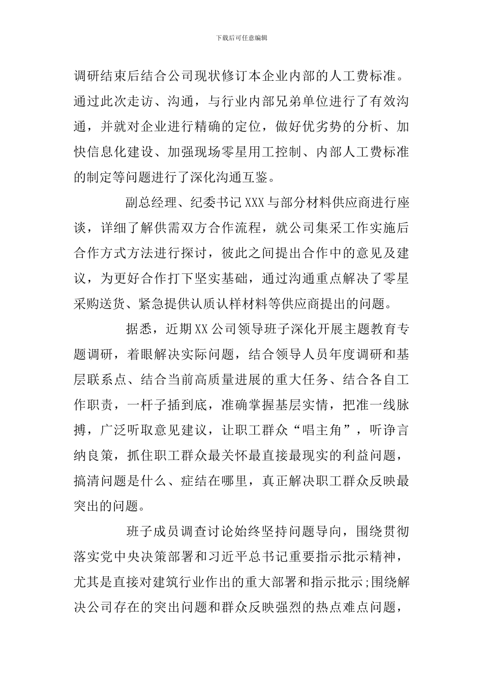 公司领导班子如何做好主题教育调研工作范文_第3页