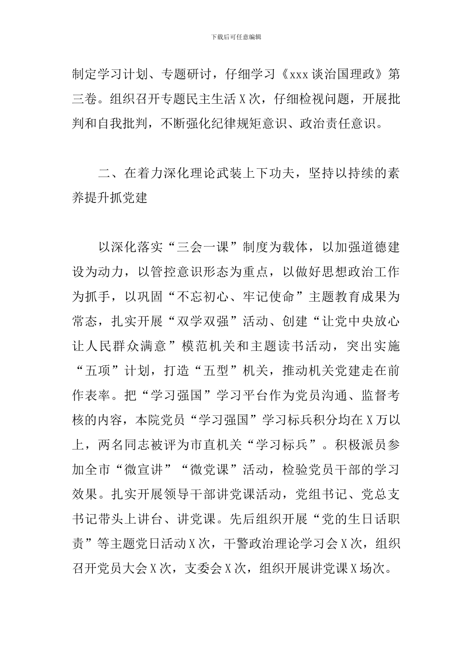 公安局某支队党支部工作总结2024年新_第2页