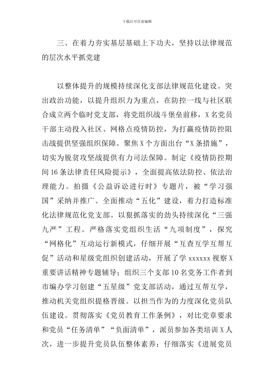 公安局某支队党支部工作总结2024年新_第3页