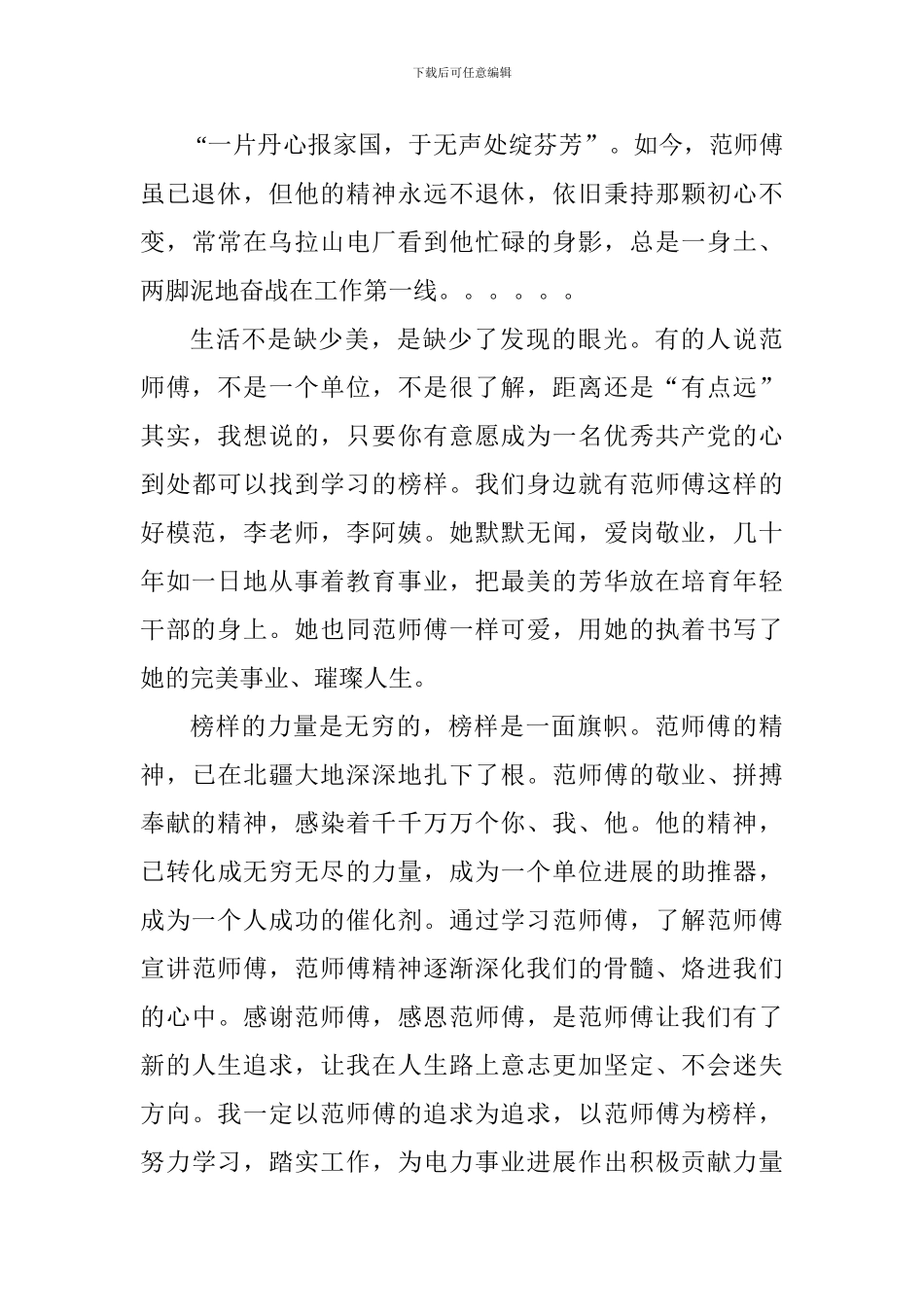 公司领导演讲稿：争当一个好干部_第3页