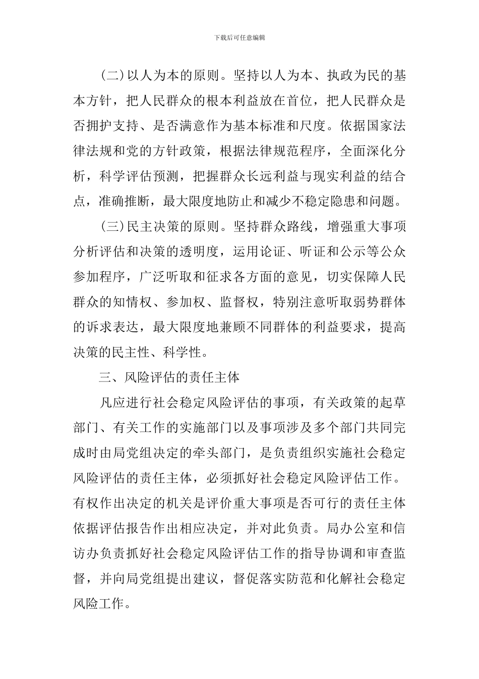 公司风险评估工作实施方案_第2页