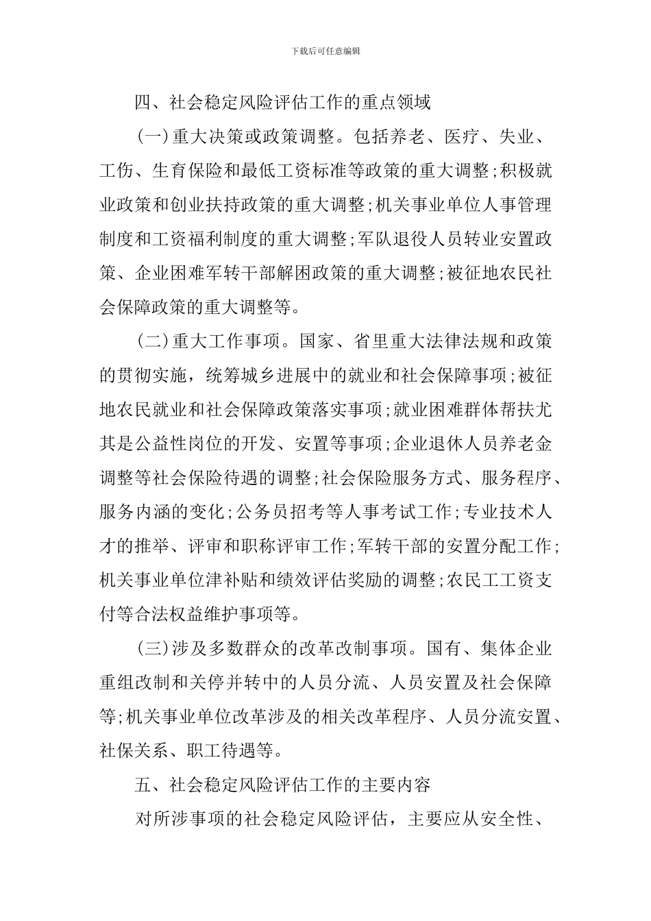 公司风险评估工作实施方案_第3页