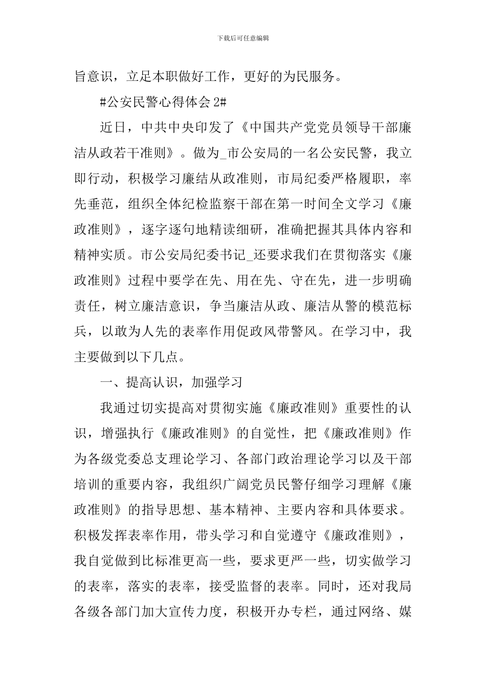 公安民警学习心得体会800字_第2页
