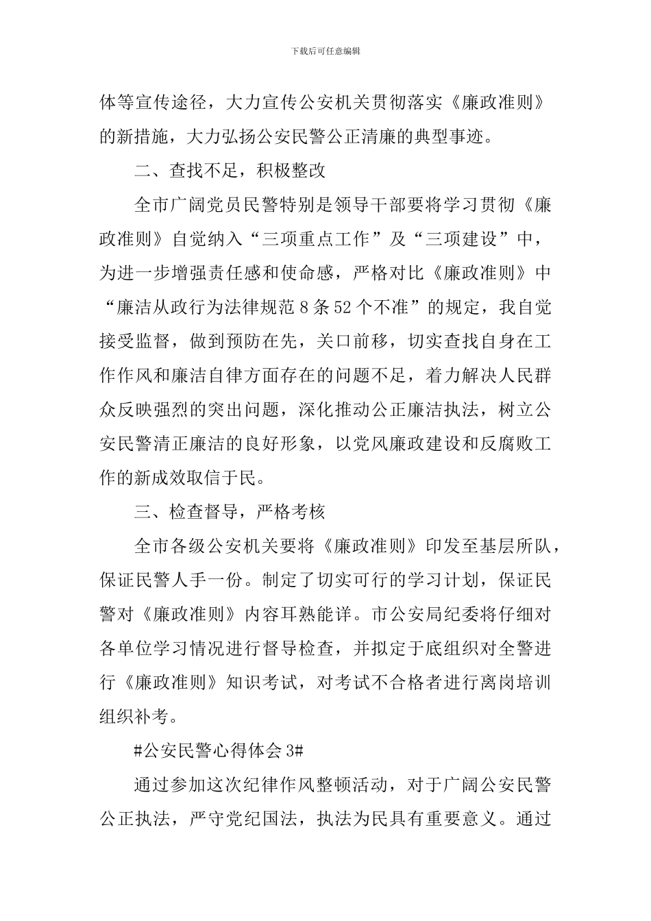 公安民警学习心得体会800字_第3页