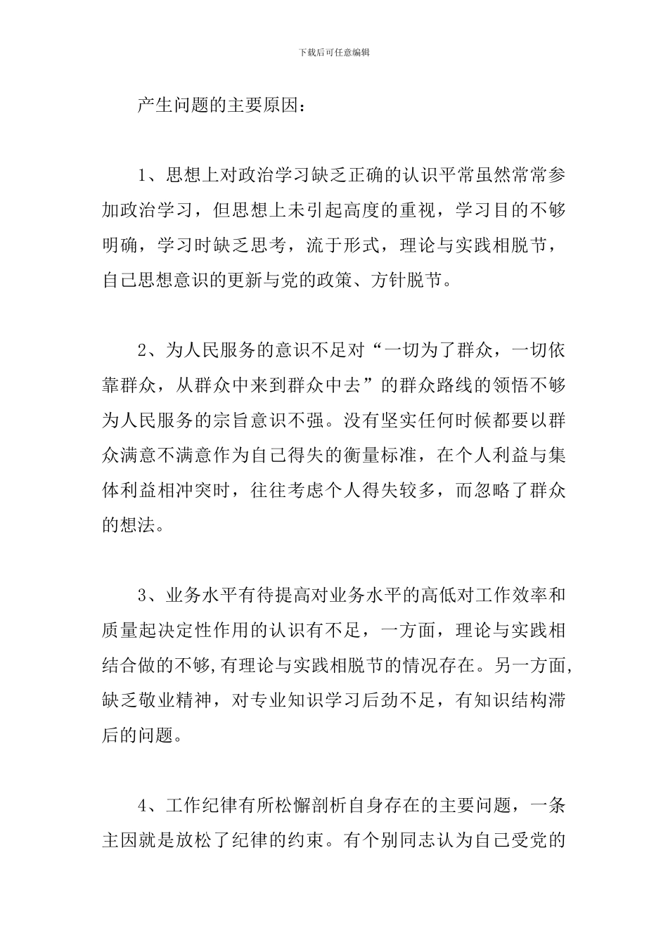 公安民警以案促改剖析材料三篇_第2页