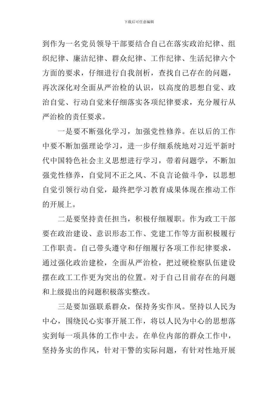 公安英模教育心得体会2024_第3页