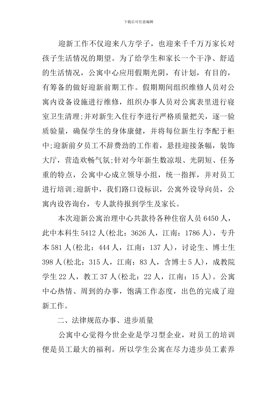 公寓后勤工作总结_第2页