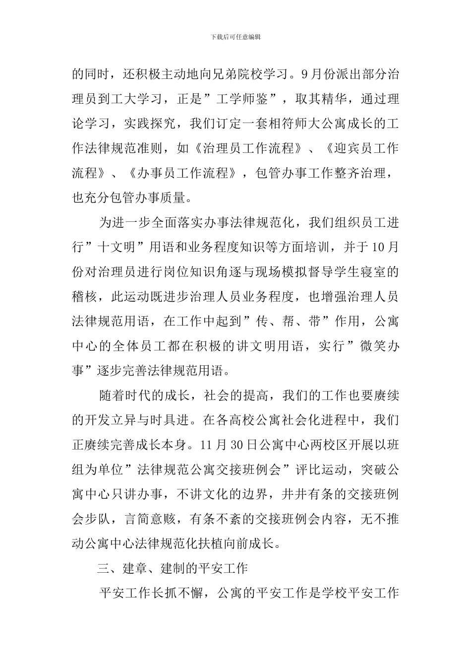 公寓后勤工作总结_第3页