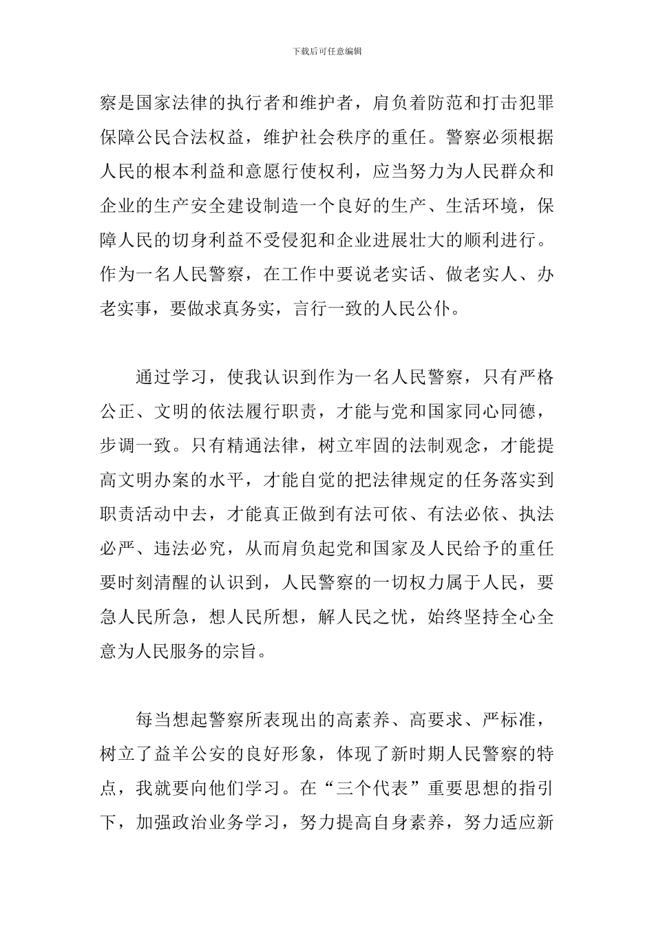 公安警察工作心得体会_第2页