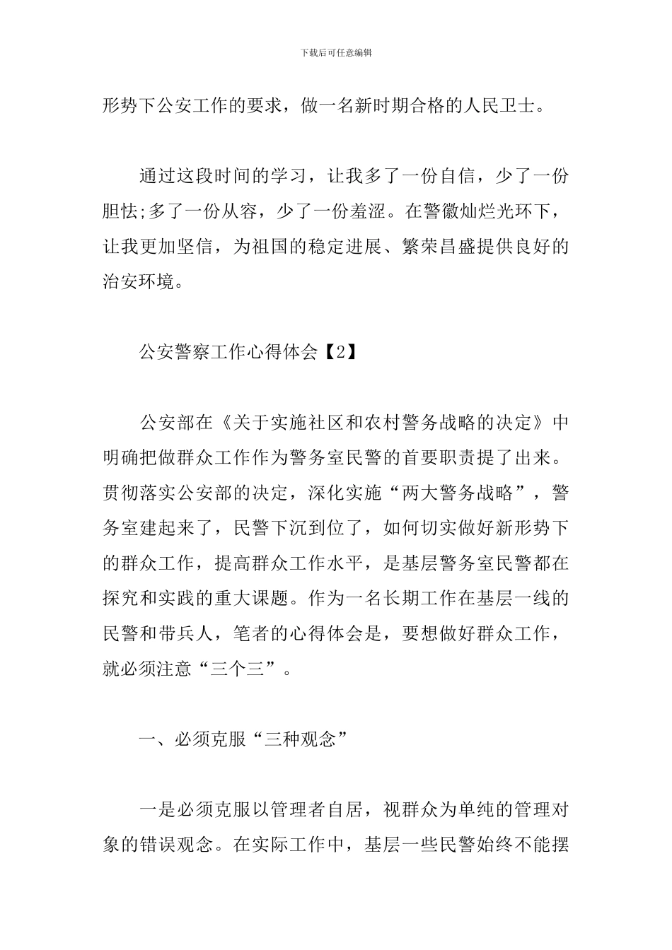 公安警察工作心得体会_第3页