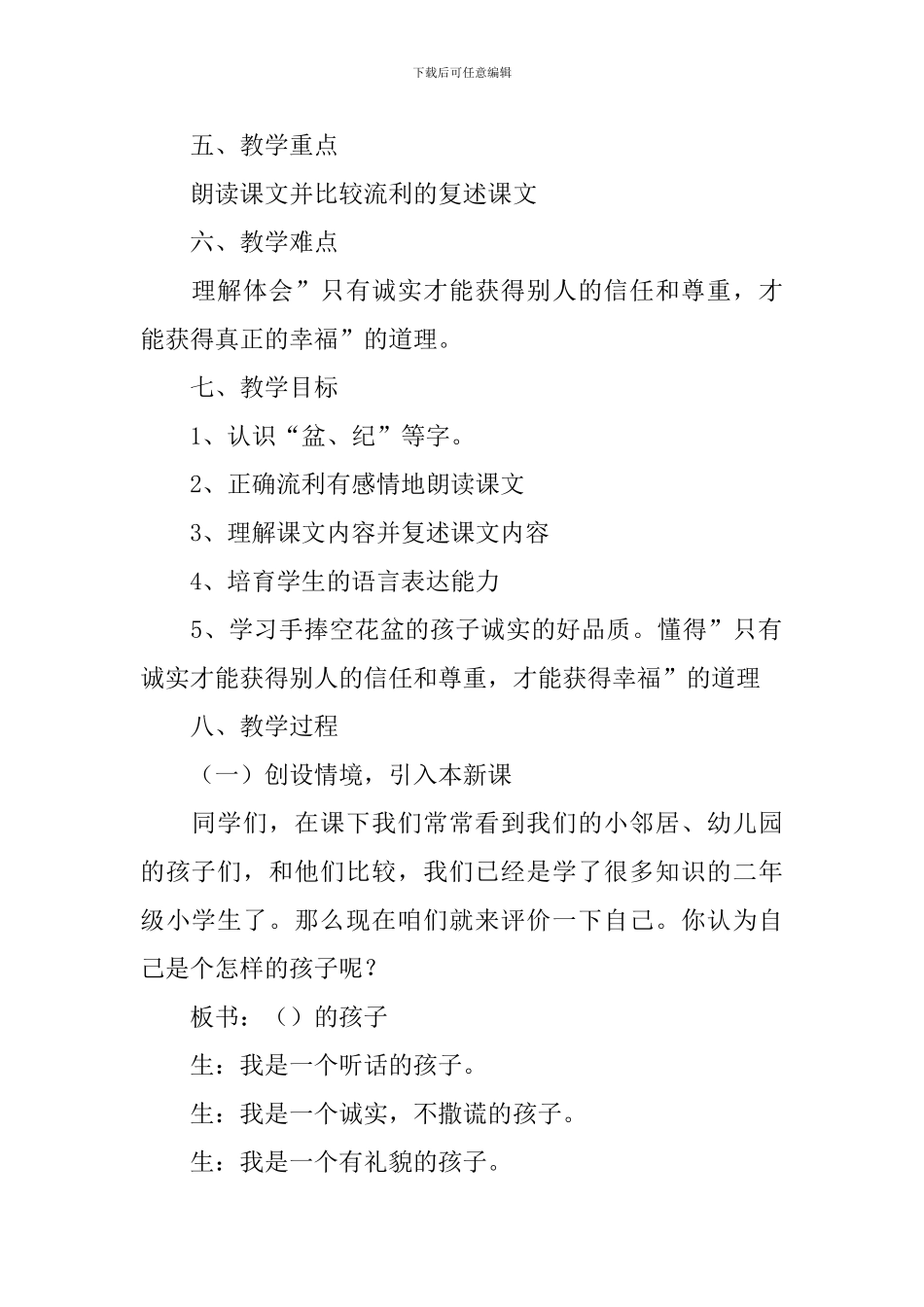公开课《手捧空花盆的孩子》教学设计_第2页