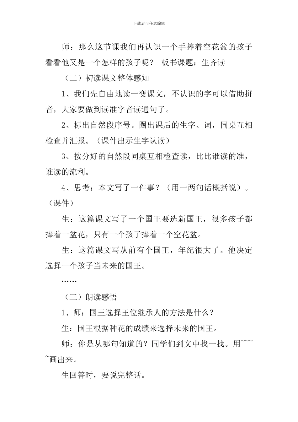 公开课《手捧空花盆的孩子》教学设计_第3页