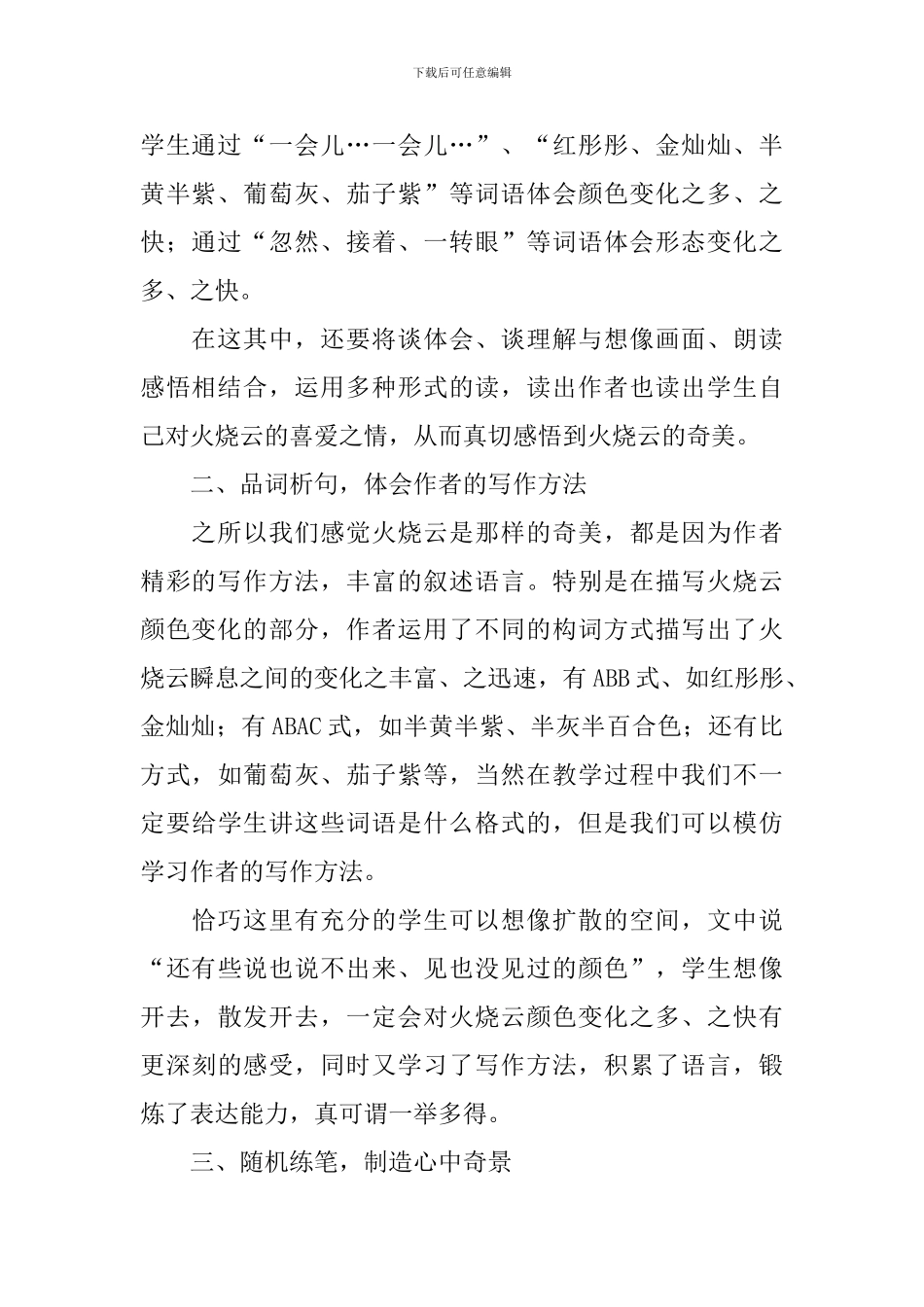 公开课《火烧云》教学反思范文_第2页