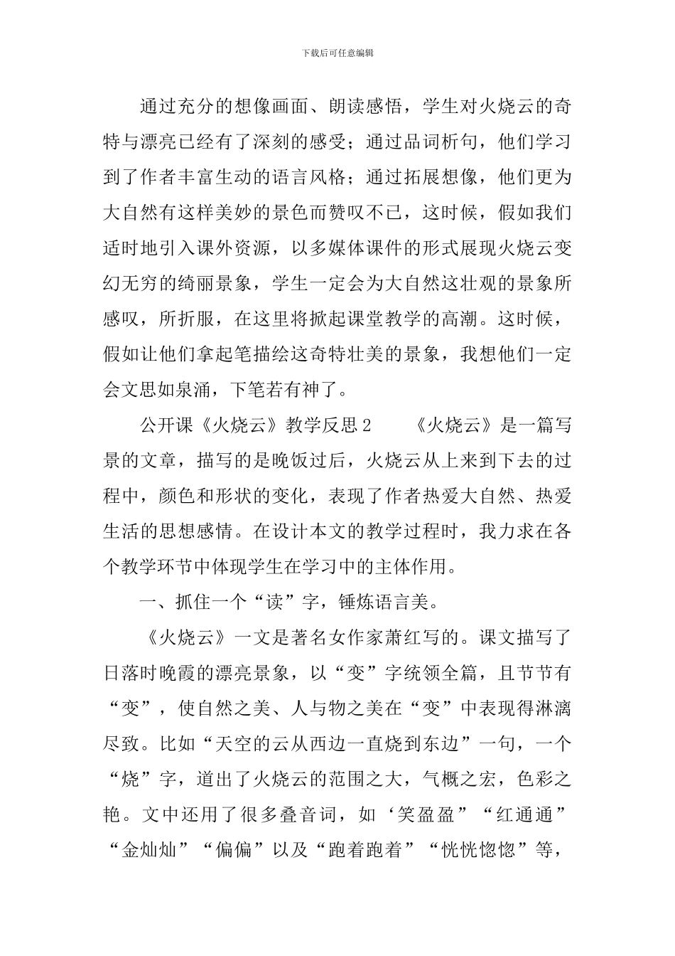 公开课《火烧云》教学反思范文_第3页