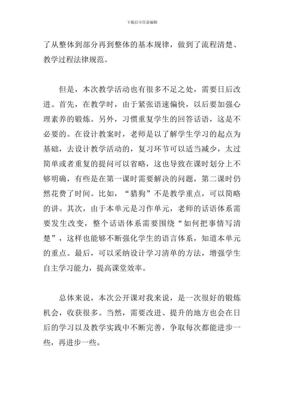 公开课《麻雀》教学反思_第2页