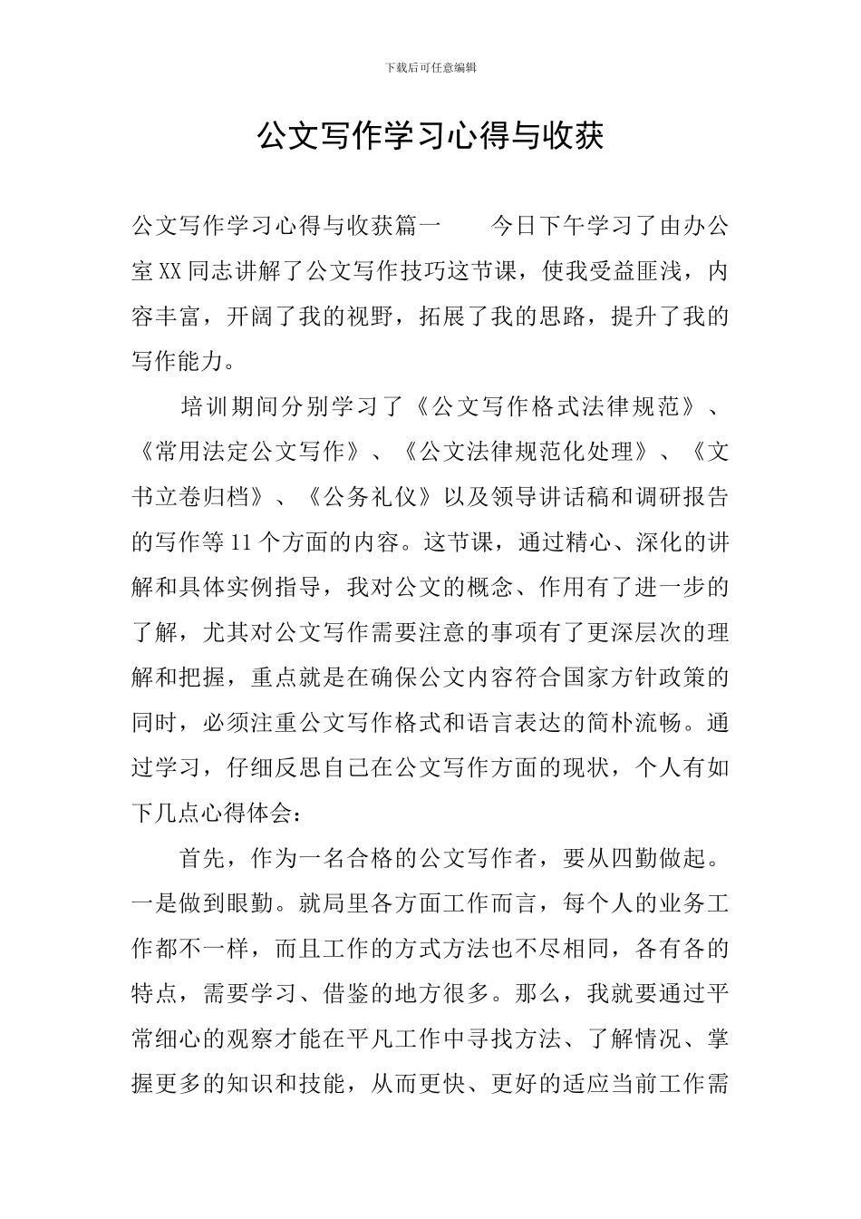 公文写作学习心得与收获_第1页