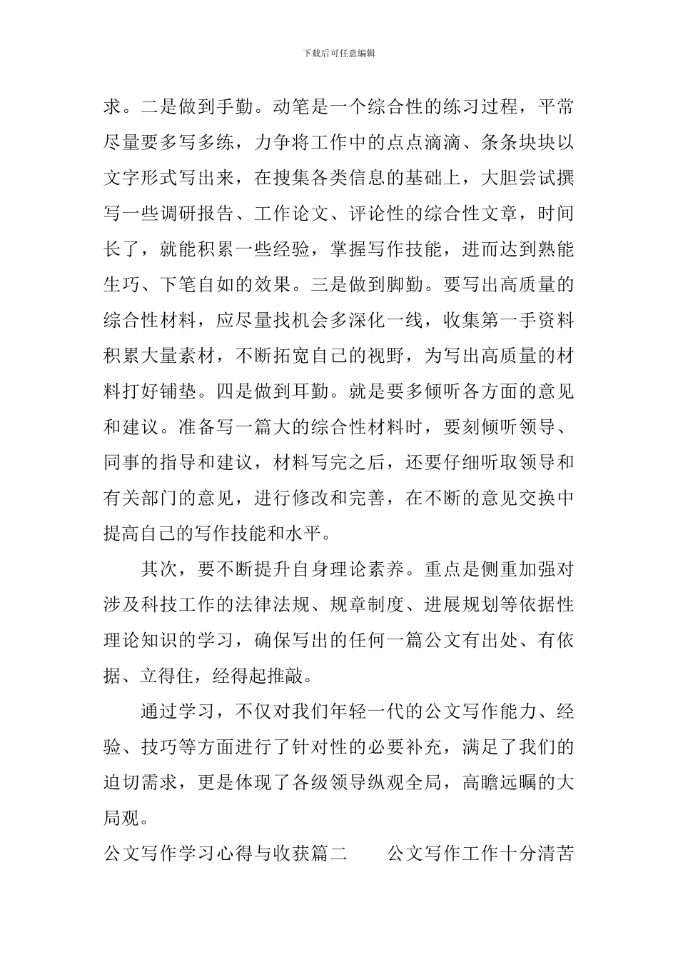 公文写作学习心得与收获_第2页