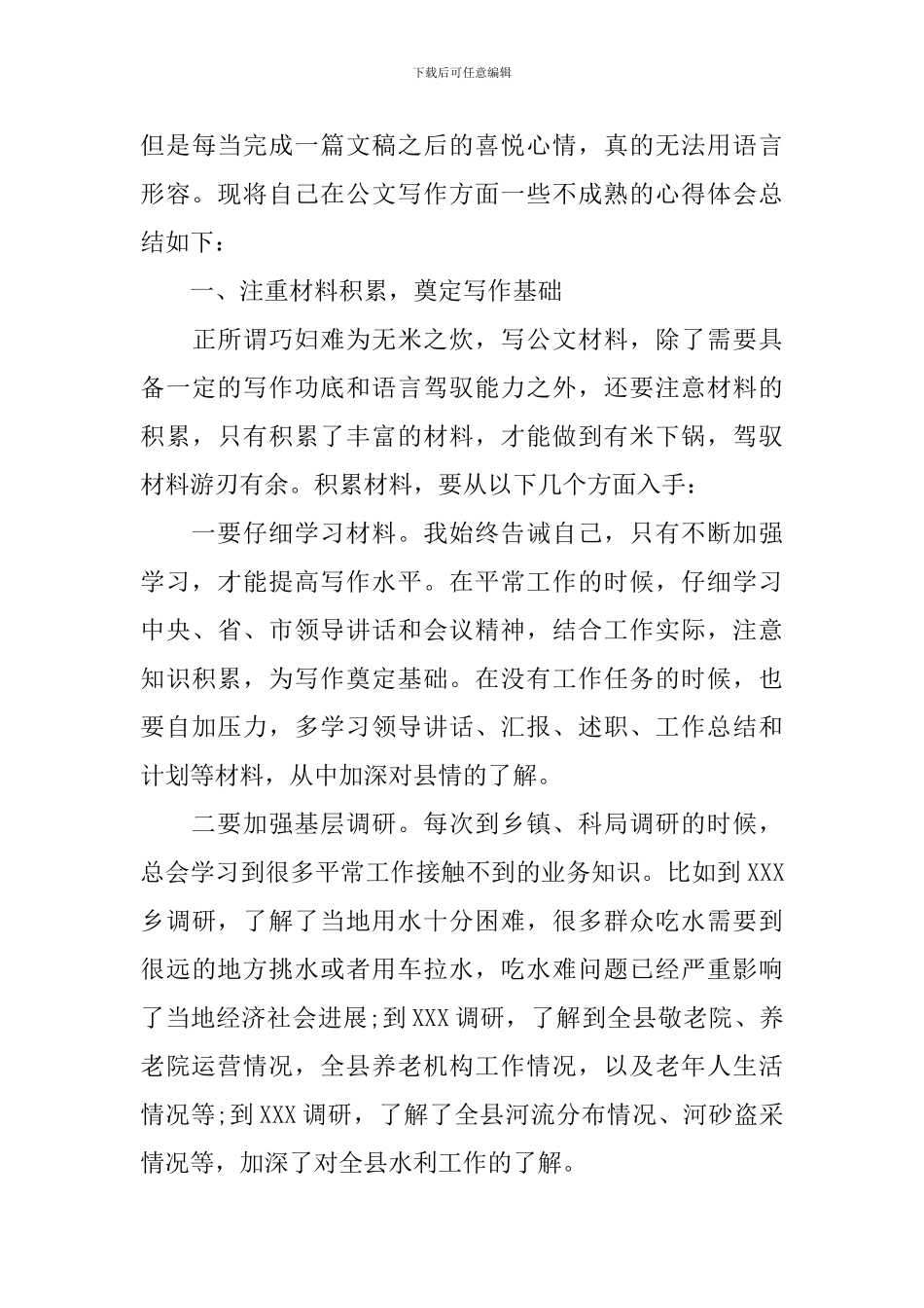 公文写作学习心得与收获_第3页