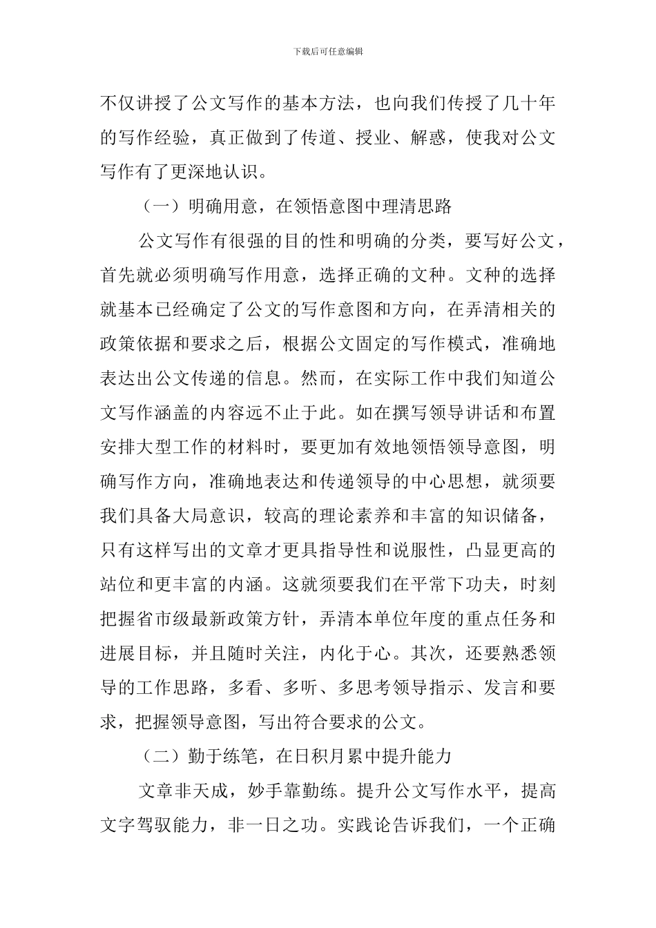 公文写作培训心得体会范文_第2页