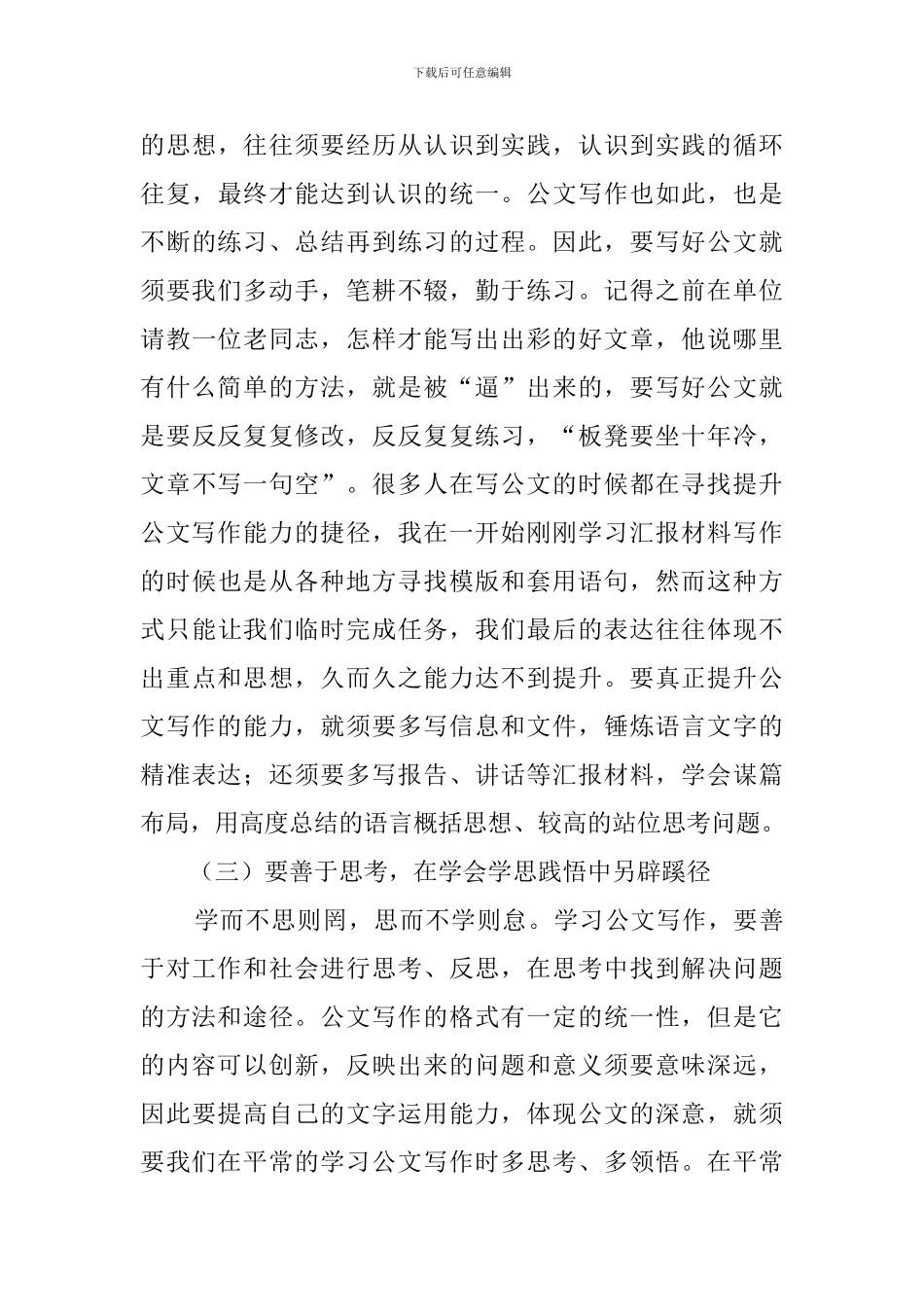 公文写作培训心得体会范文_第3页