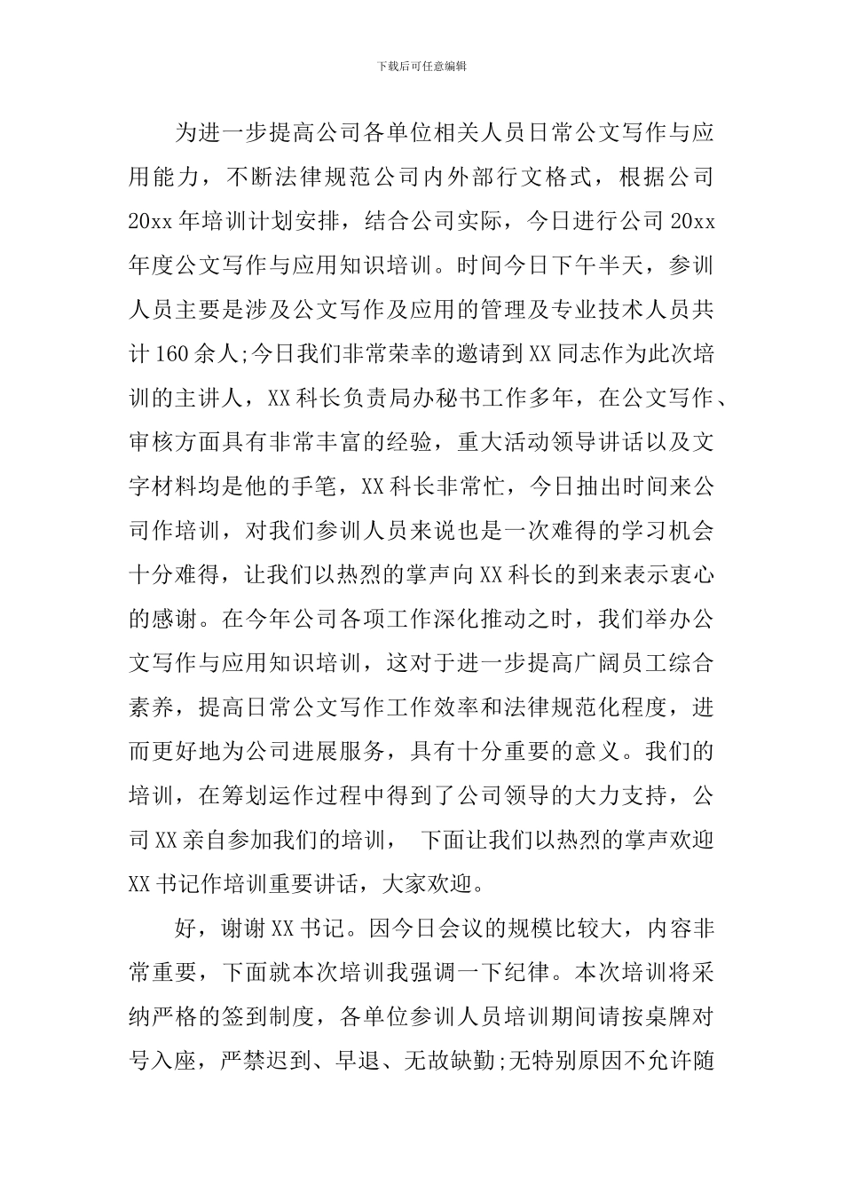 公文写作培训主持词范文_第2页