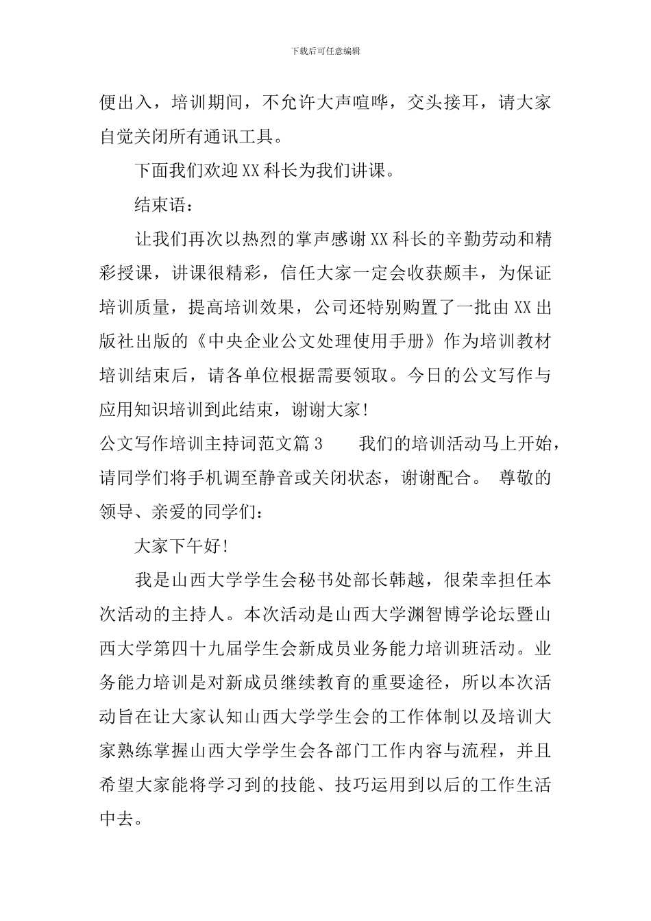 公文写作培训主持词范文_第3页