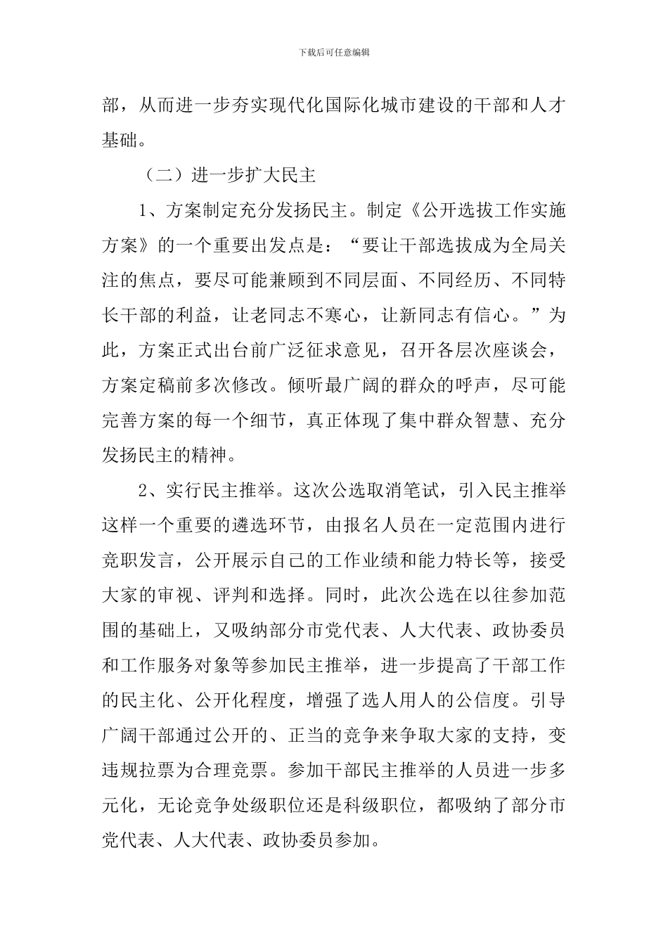 公开选拔领导干部情况工作汇报范文_第3页