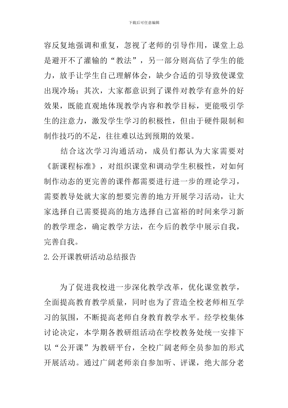公开课教研活动总结报告_第2页