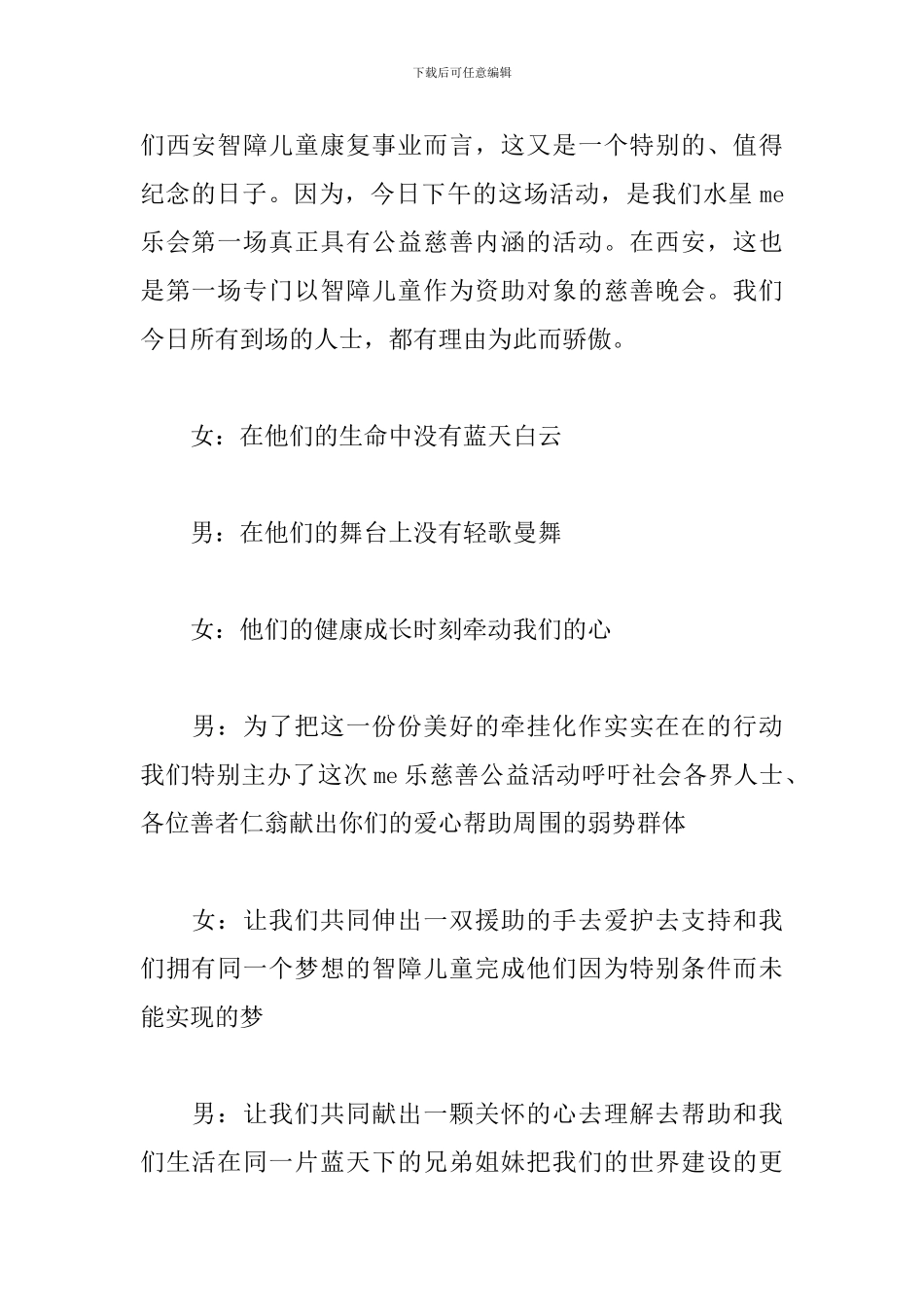 公益晚会主持词开头及结尾_第2页