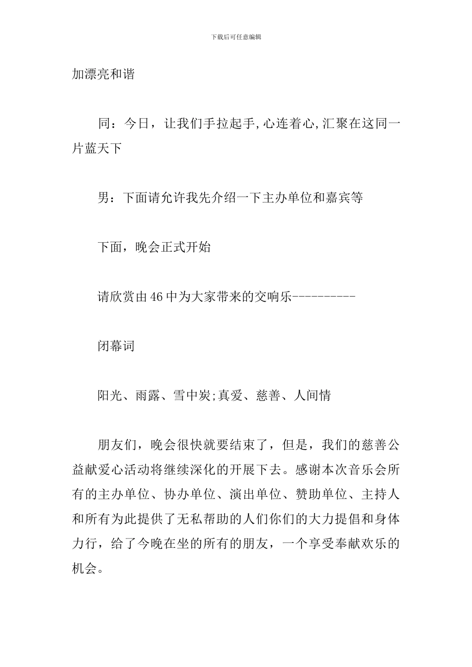 公益晚会主持词开头及结尾_第3页