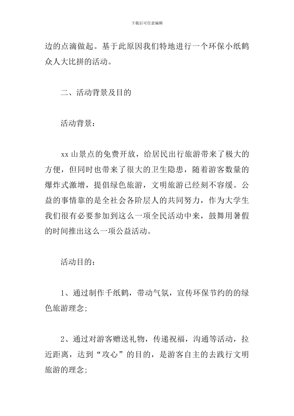 公益活动宣传文案_第2页