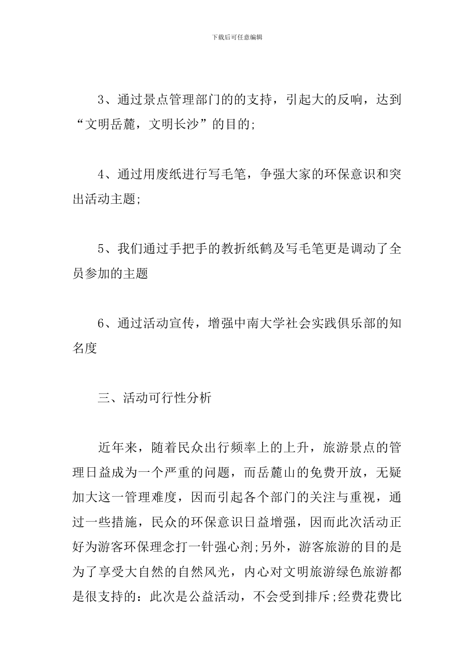 公益活动宣传文案_第3页