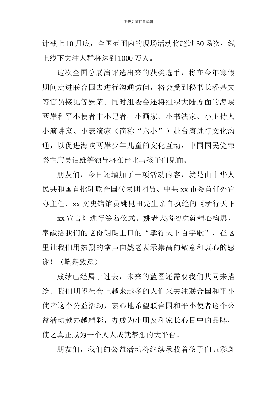 公益活动汇报演出暨颁奖典礼致辞_第3页